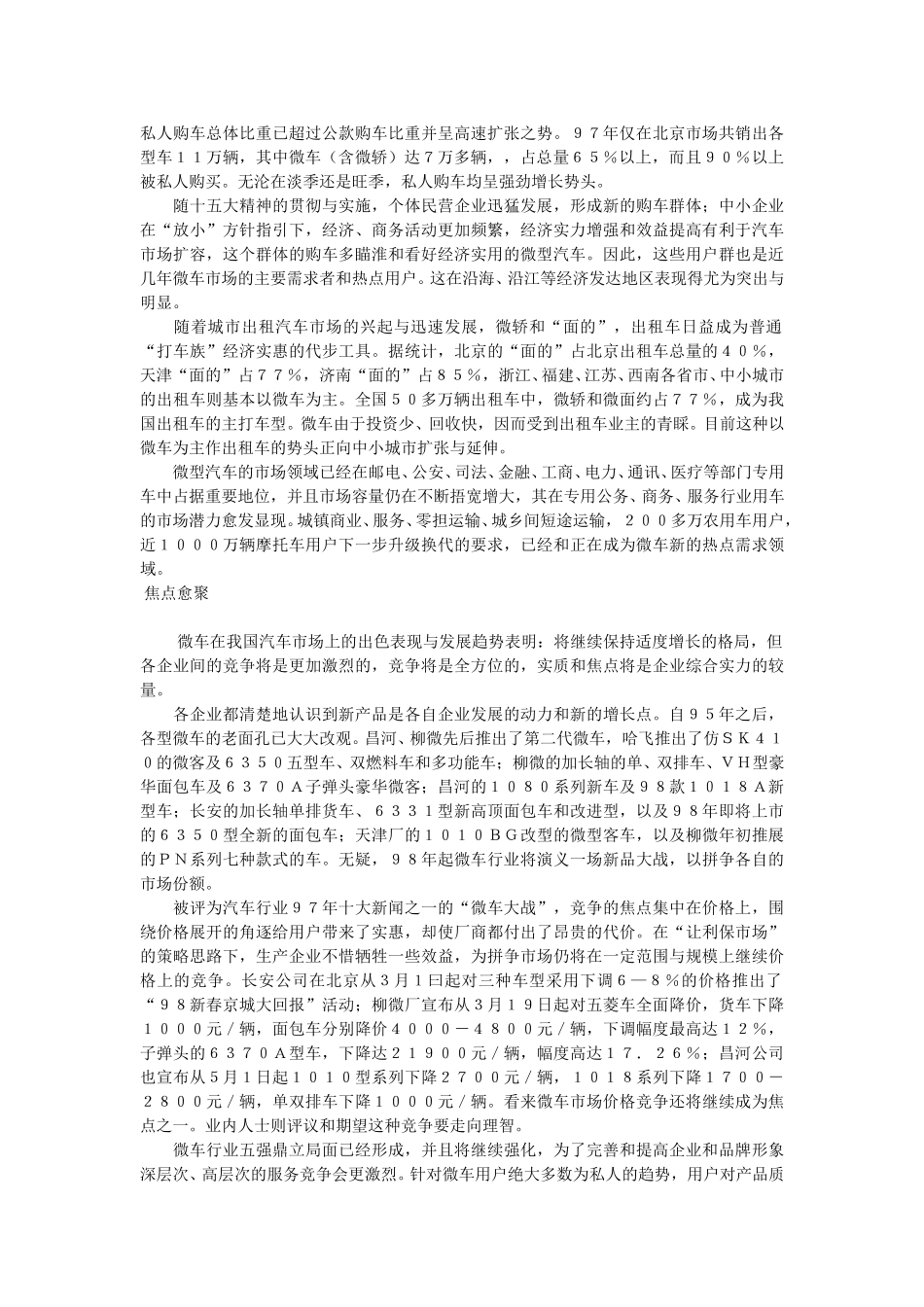 微型汽车：亮点、热点与焦点.doc_第2页