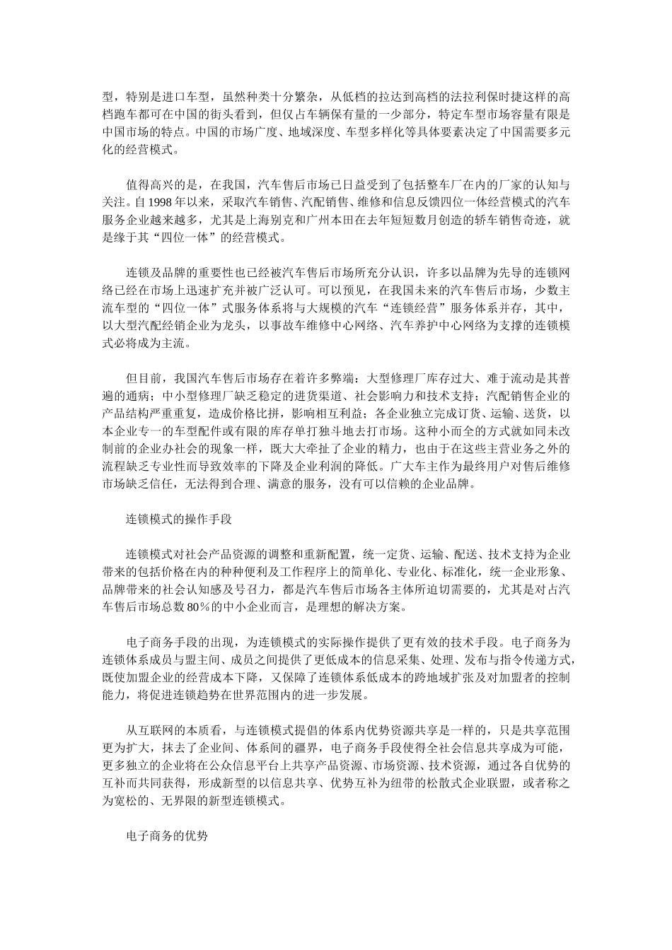 我国汽车售后市场的经营模式选择.doc_第2页