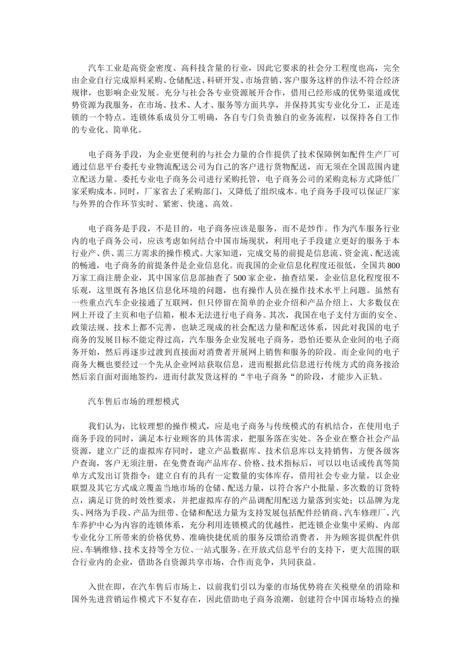 我国汽车售后市场的经营模式选择.doc_第3页