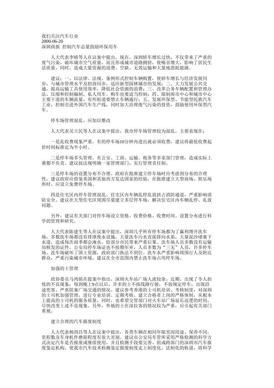 我们关注汽车行业.doc_第1页