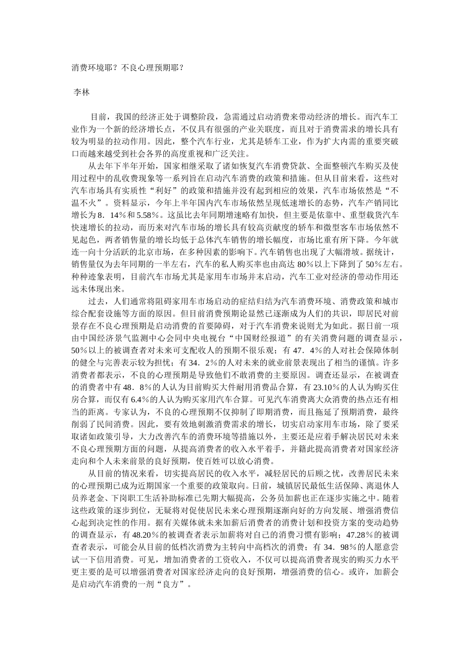 消费环境耶？.doc_第1页