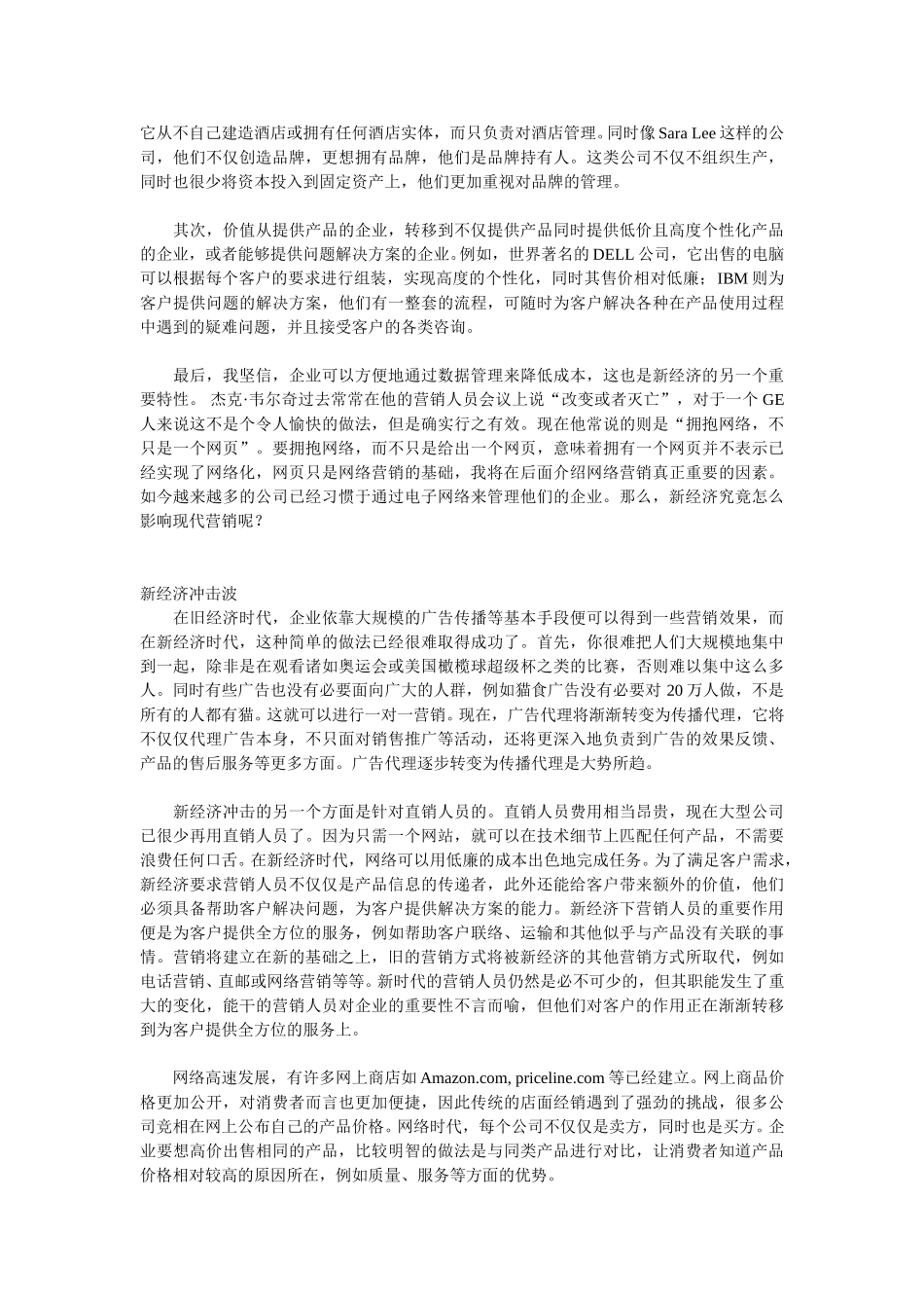 新千年，市场营销发展趋势.doc_第2页