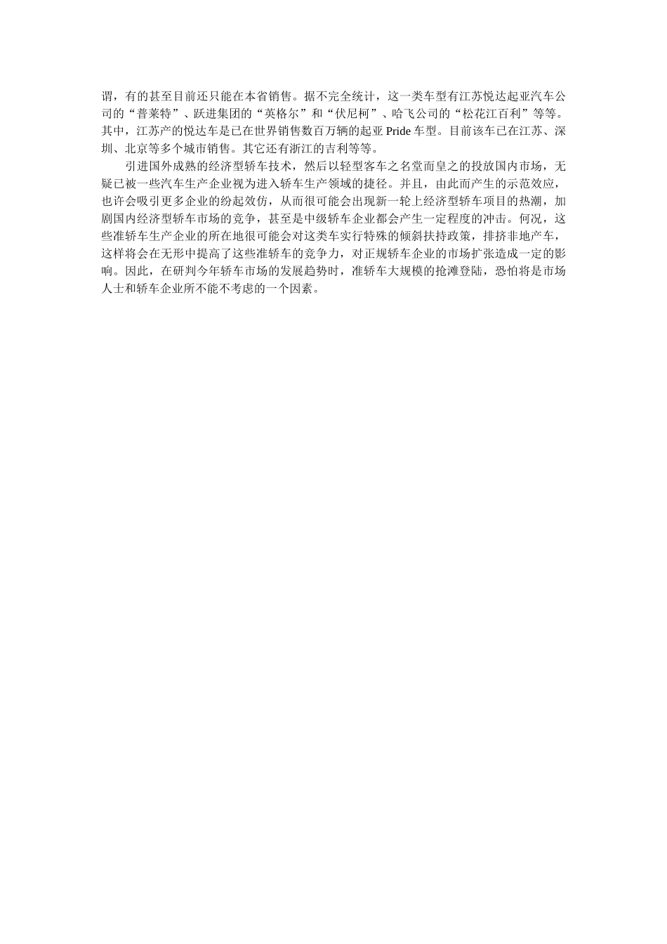 新千年轿车市场热点何在.doc_第2页
