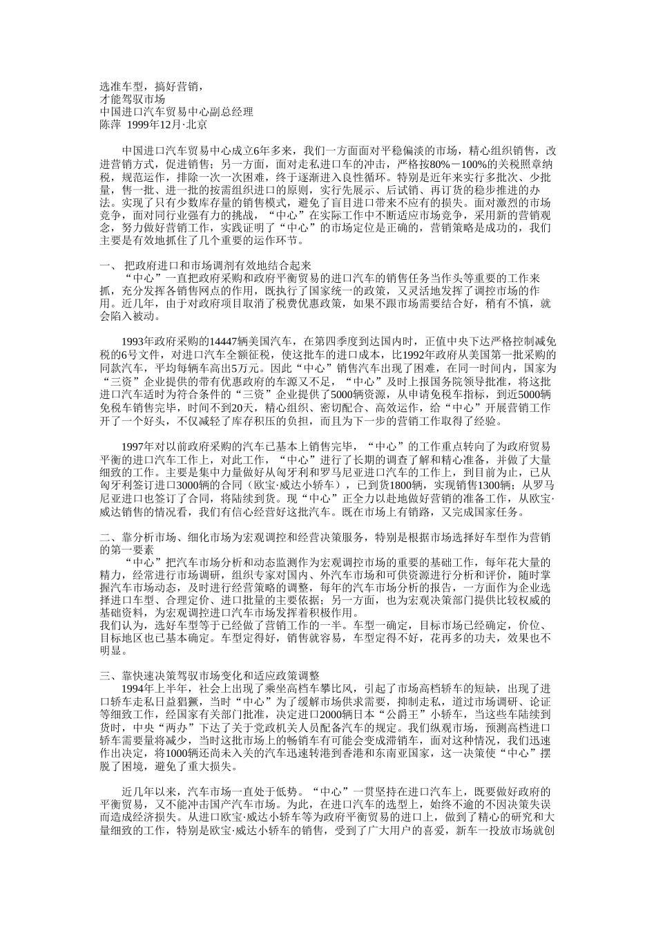 选准车型，搞好营销，.doc_第1页