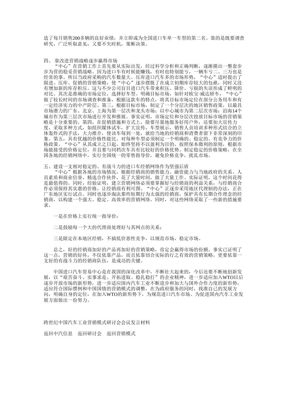 选准车型，搞好营销，.doc_第2页