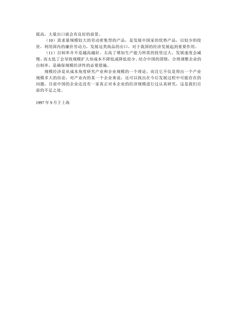 研究的初步结论.doc_第2页