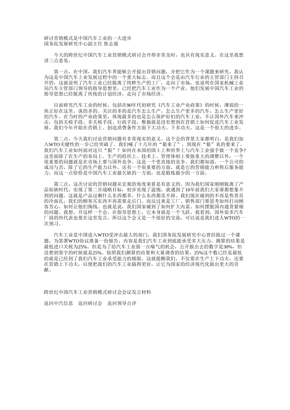 研讨营销模式是中国汽车工业的一大进步.doc_第1页