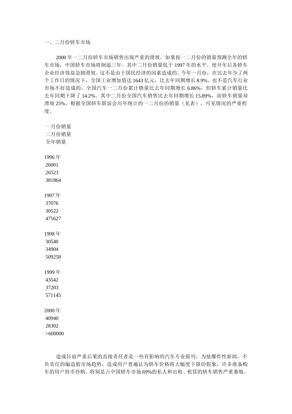 一、二月份轿车市场.doc_第1页