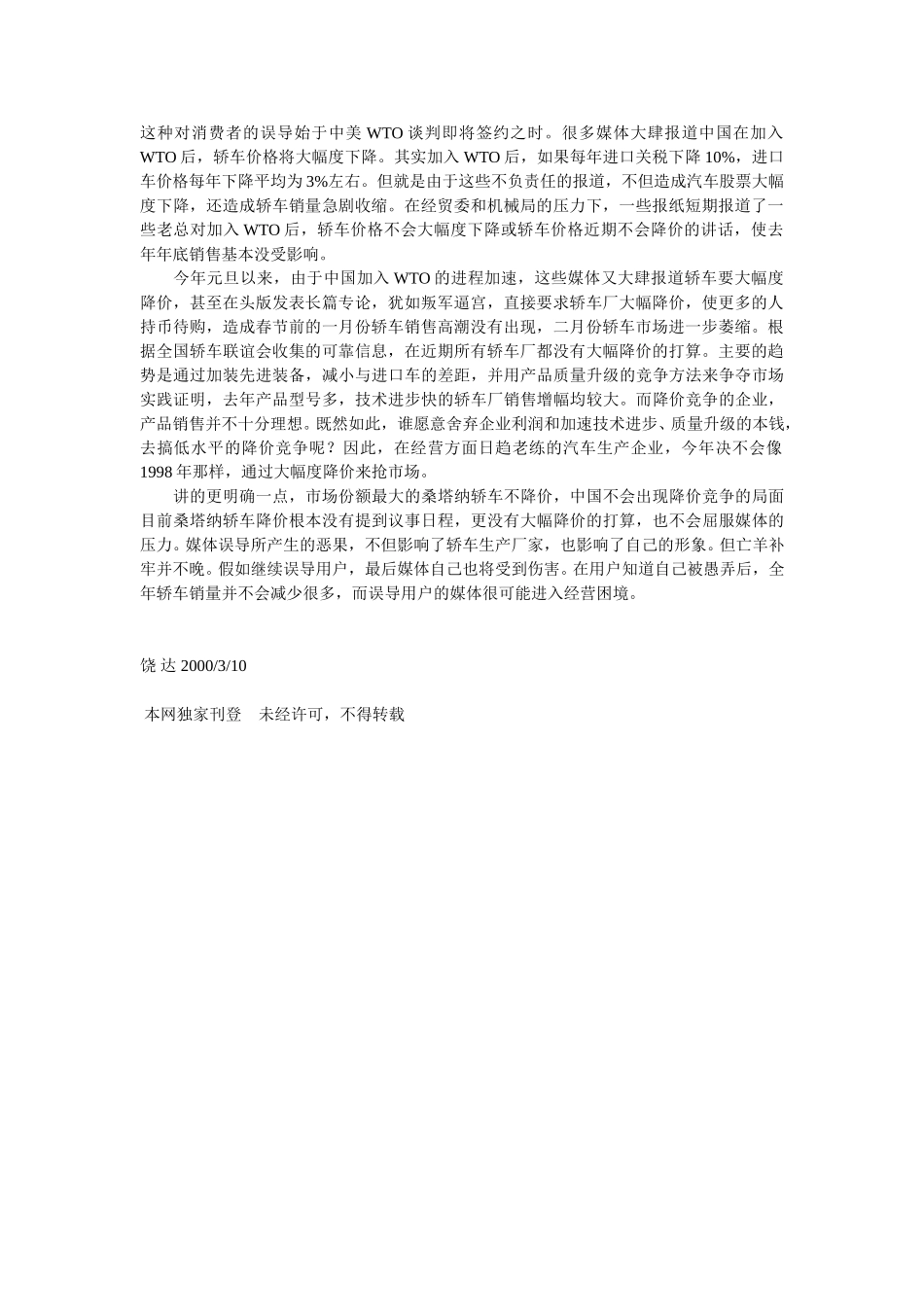 一、二月份轿车市场.doc_第2页