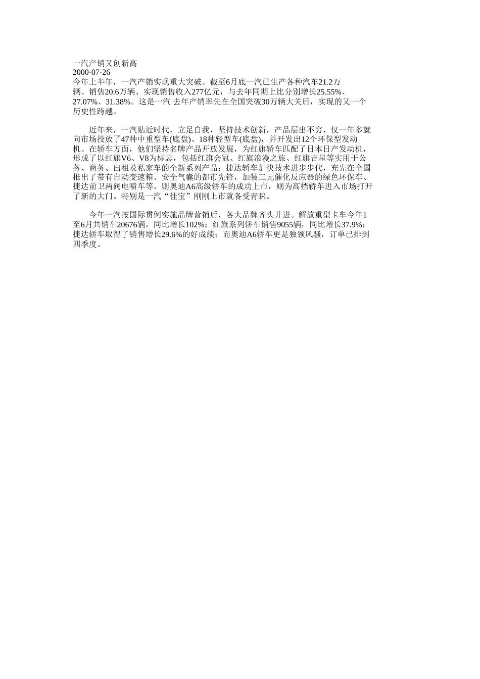 一汽产销又创新高.doc_第1页