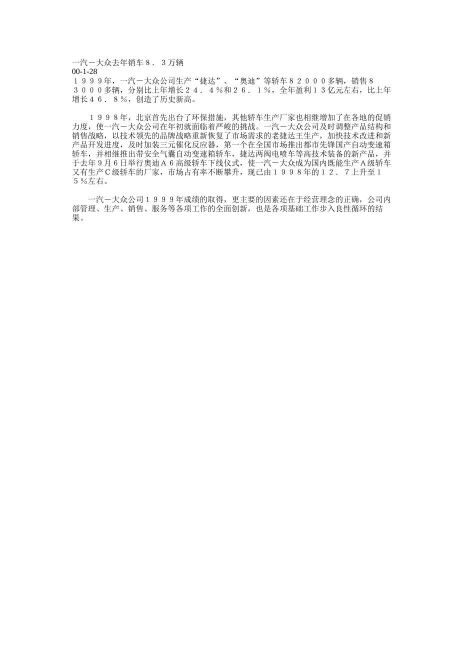 一汽－大众去年销车８.doc_第1页