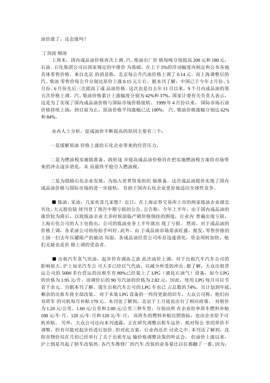 油价涨了，还会涨吗.doc_第1页