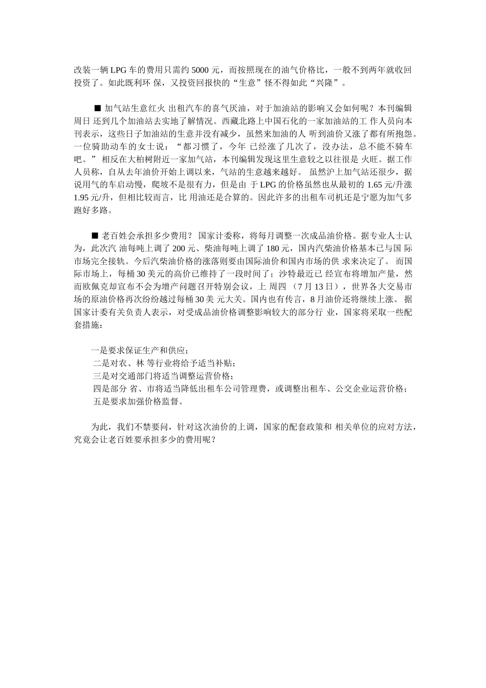 油价涨了，还会涨吗.doc_第2页