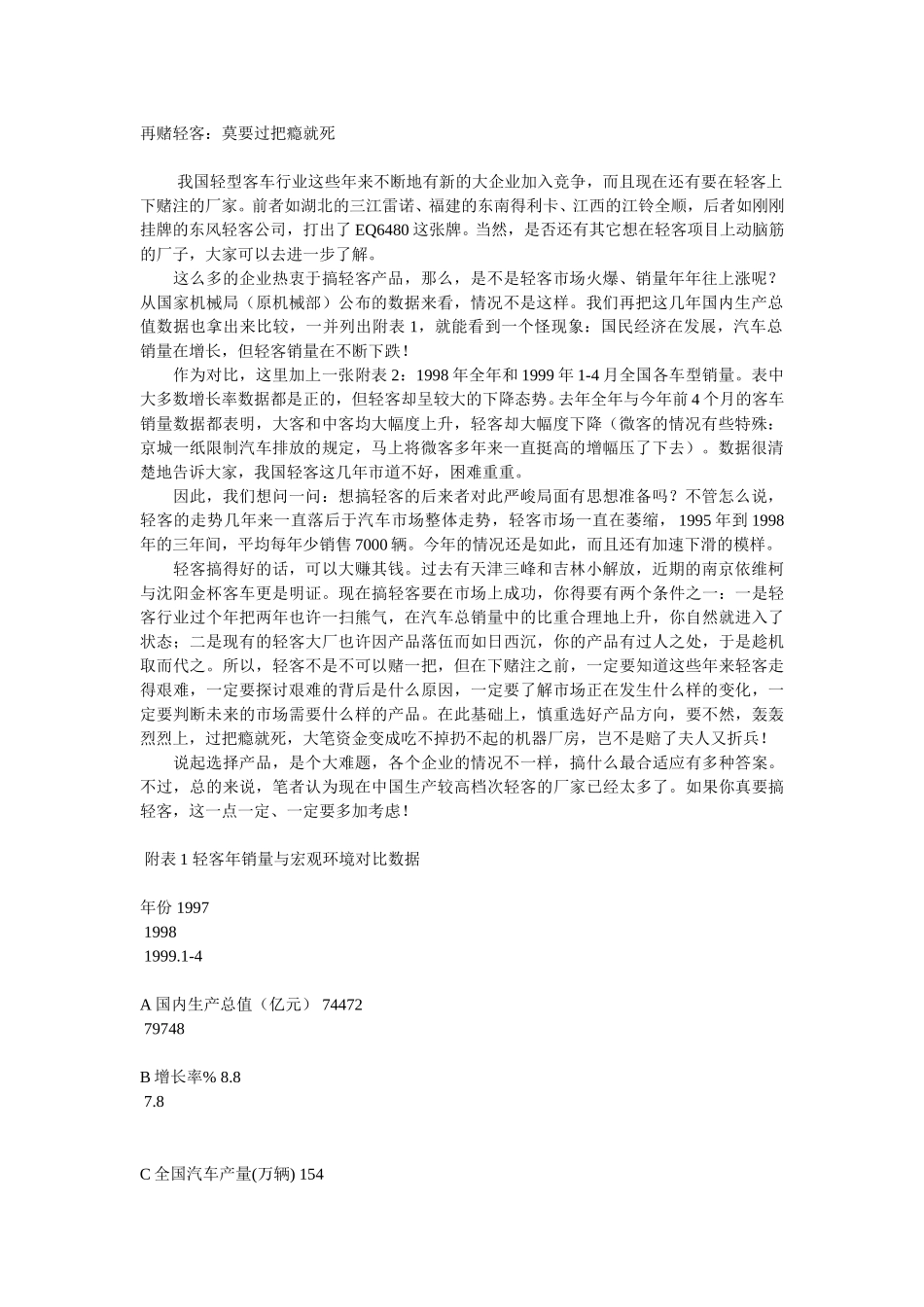 再赌轻客：莫要过把瘾就死.doc_第1页
