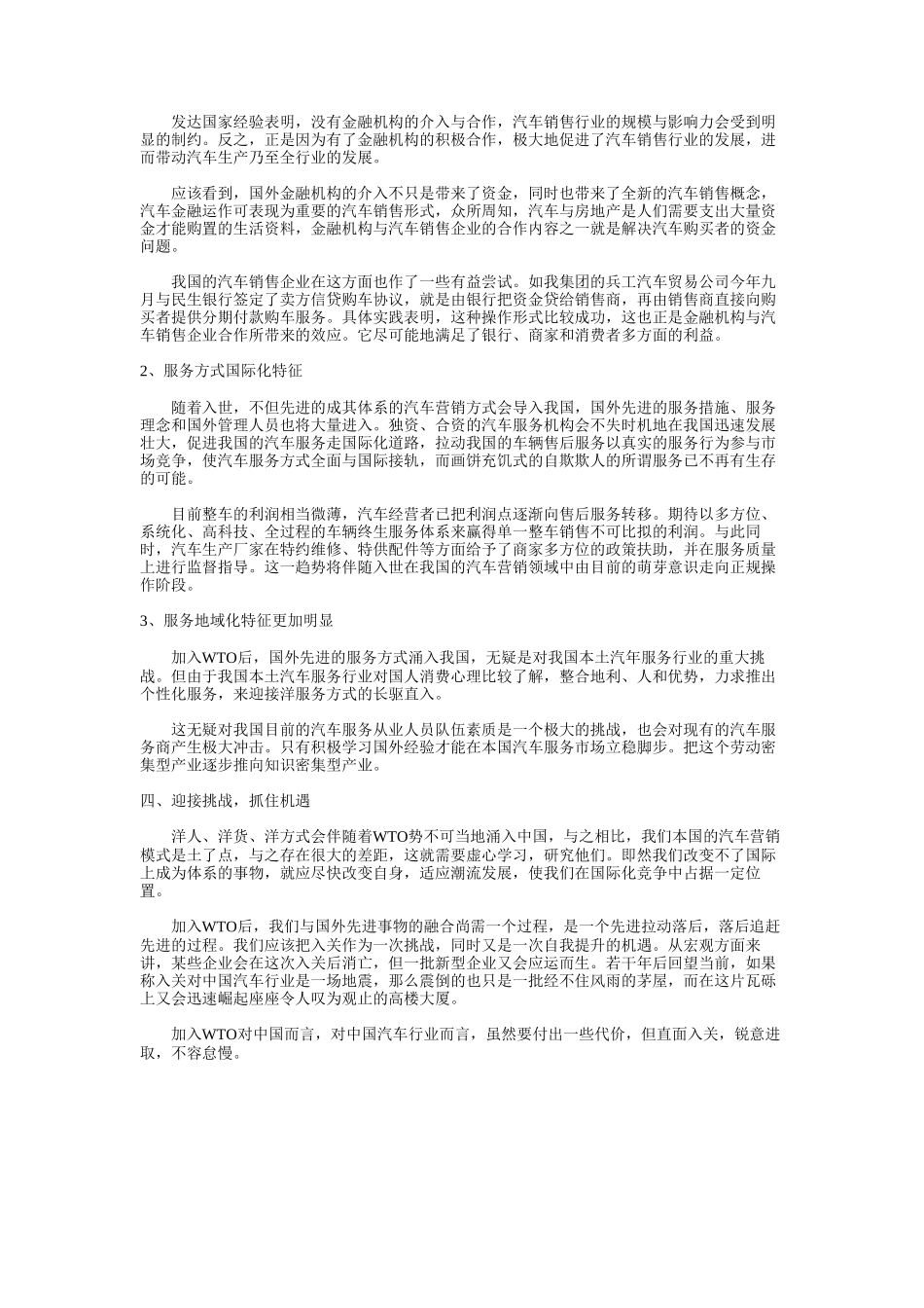 直面入关北方创业汽车集团北方汽车交易市场管委会主任.doc_第2页
