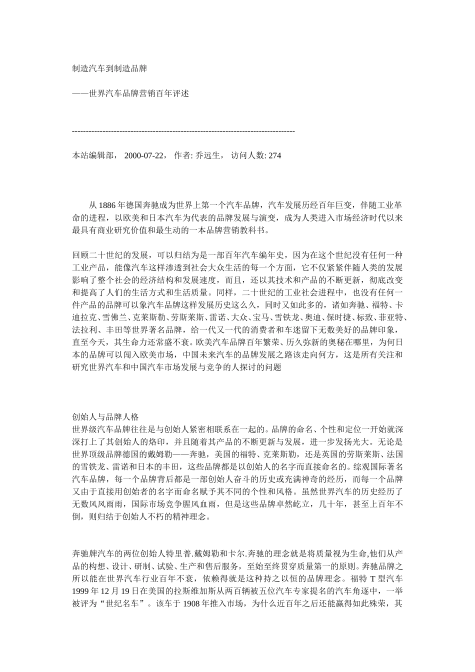 制造汽车到制造品牌.doc_第1页