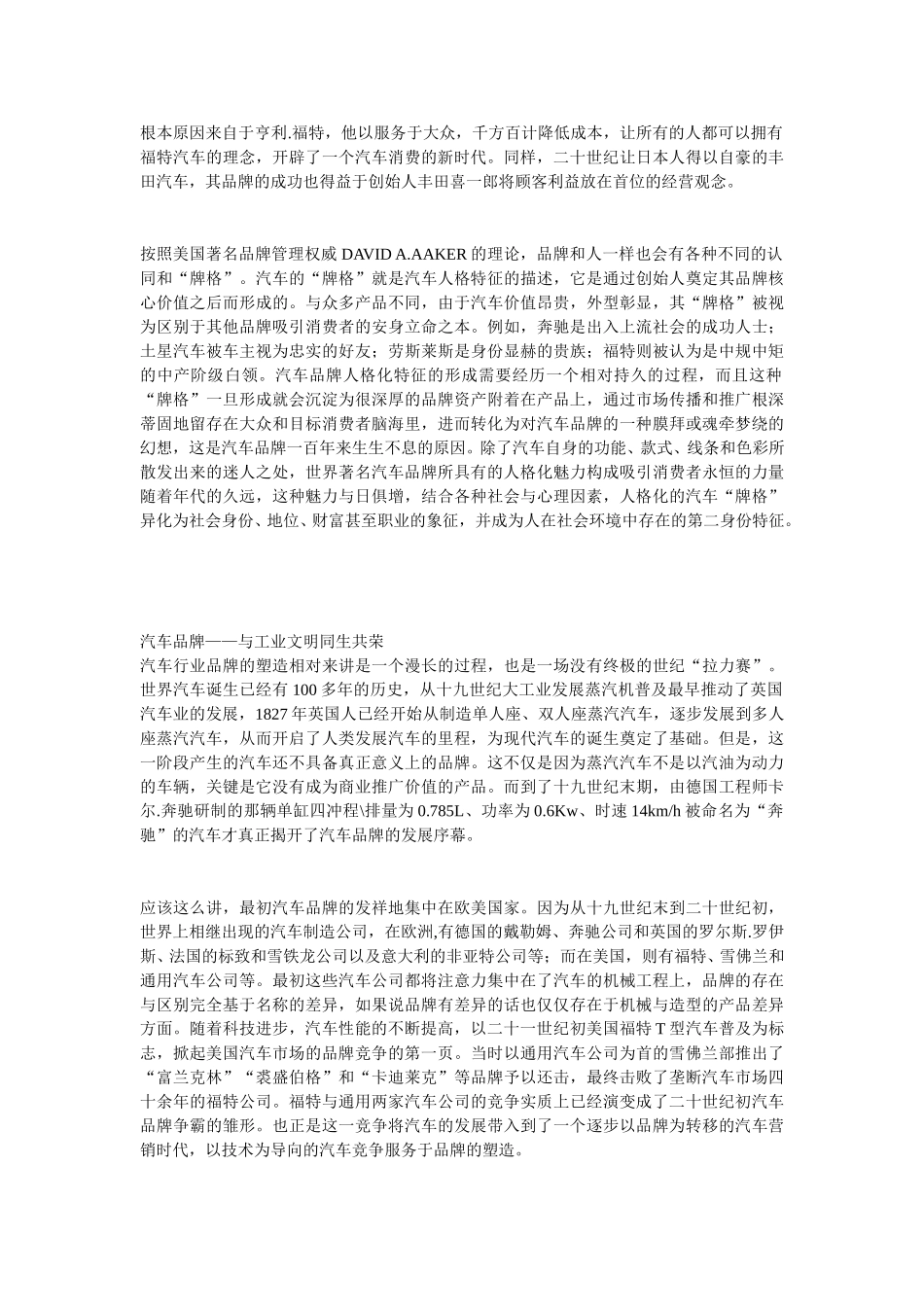 制造汽车到制造品牌.doc_第2页