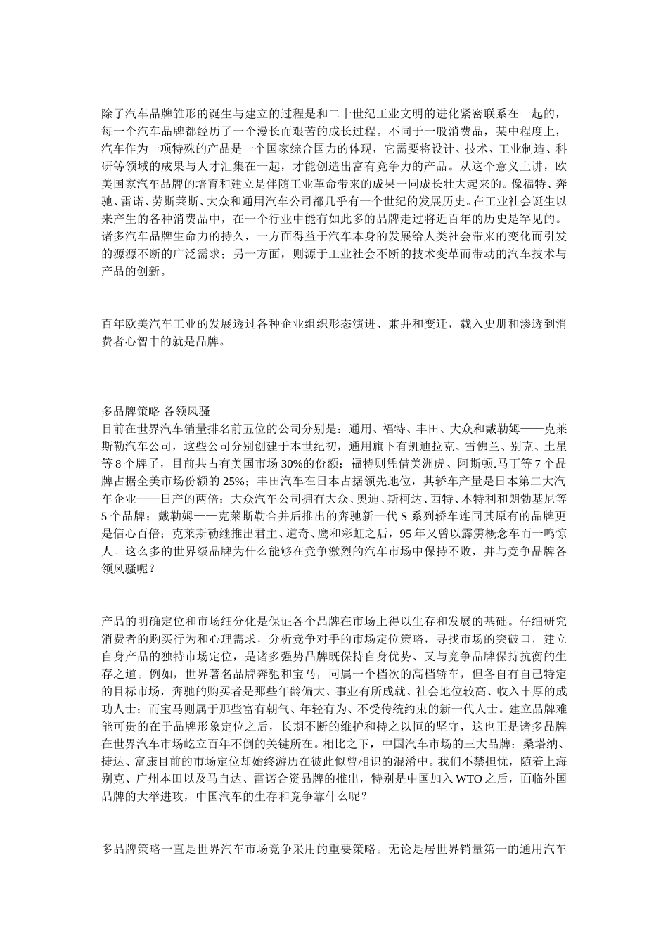 制造汽车到制造品牌.doc_第3页