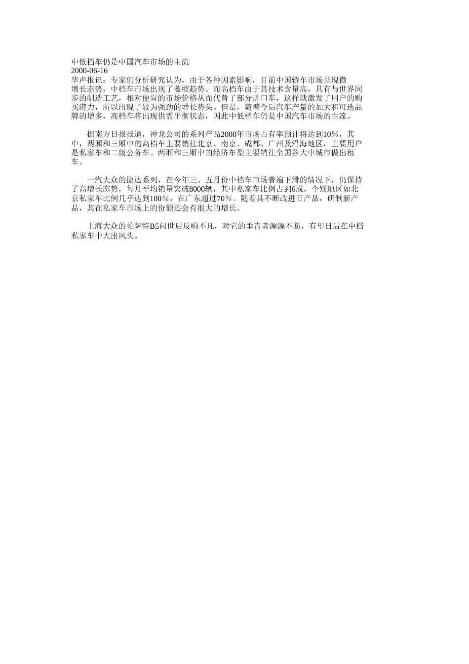 中低档车仍是中国汽车市场的主流.doc_第1页