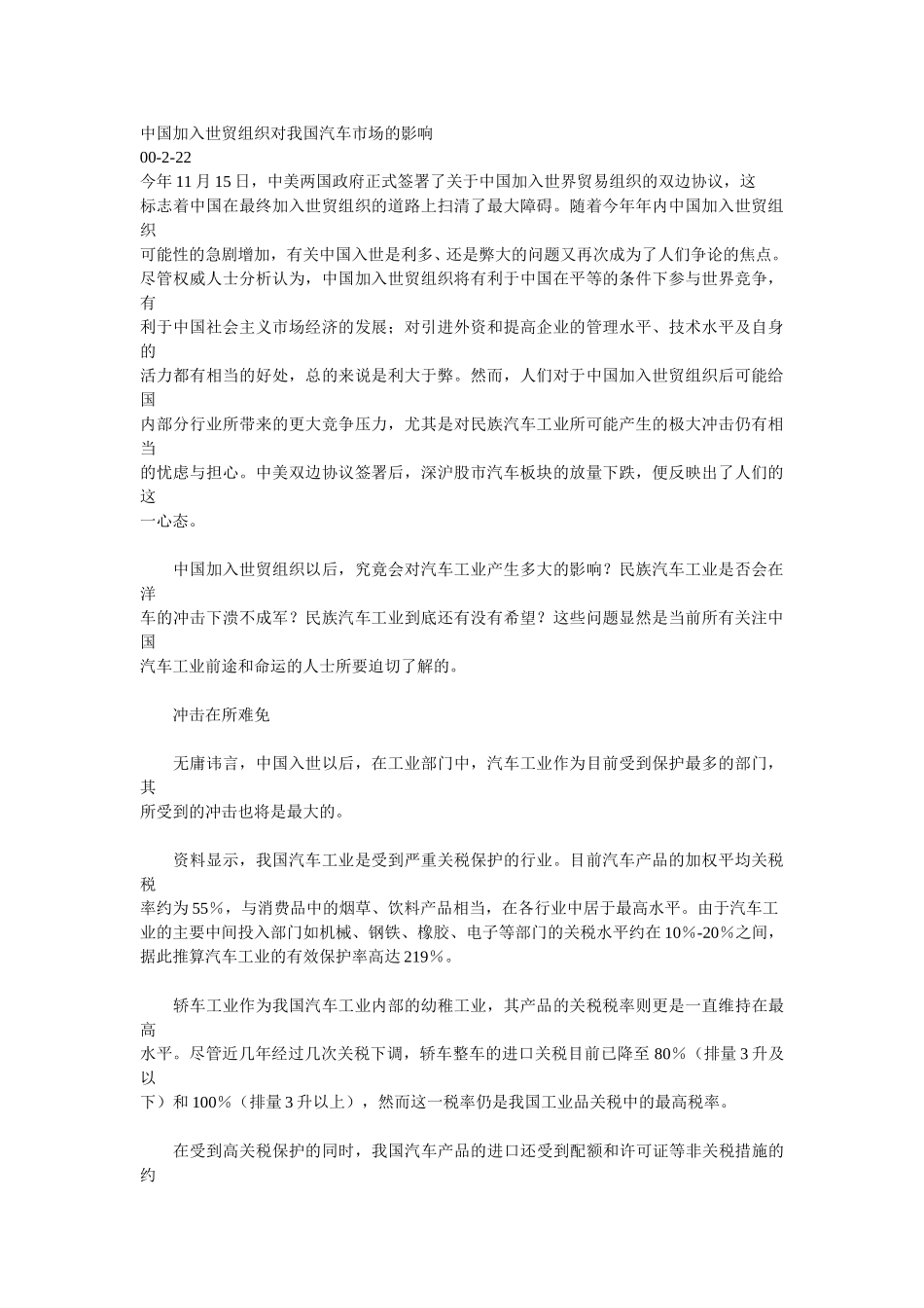 中国加入世贸组织对我国汽车市场的影响.doc_第1页