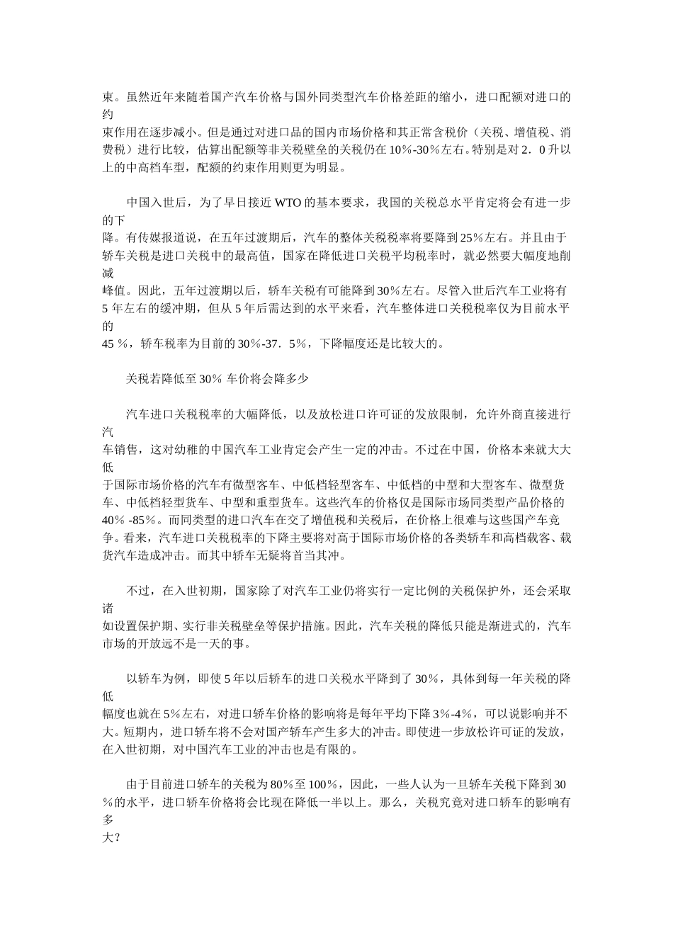 中国加入世贸组织对我国汽车市场的影响.doc_第2页