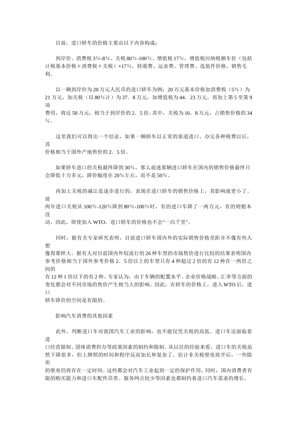 中国加入世贸组织对我国汽车市场的影响.doc_第3页