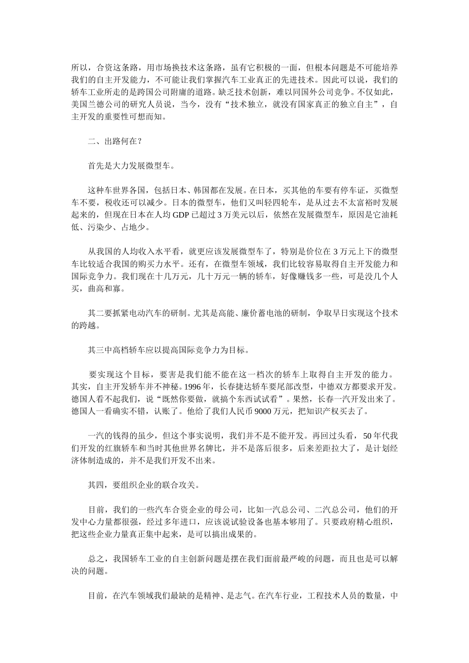 中国轿车工业问题何在，出路何在.doc_第2页