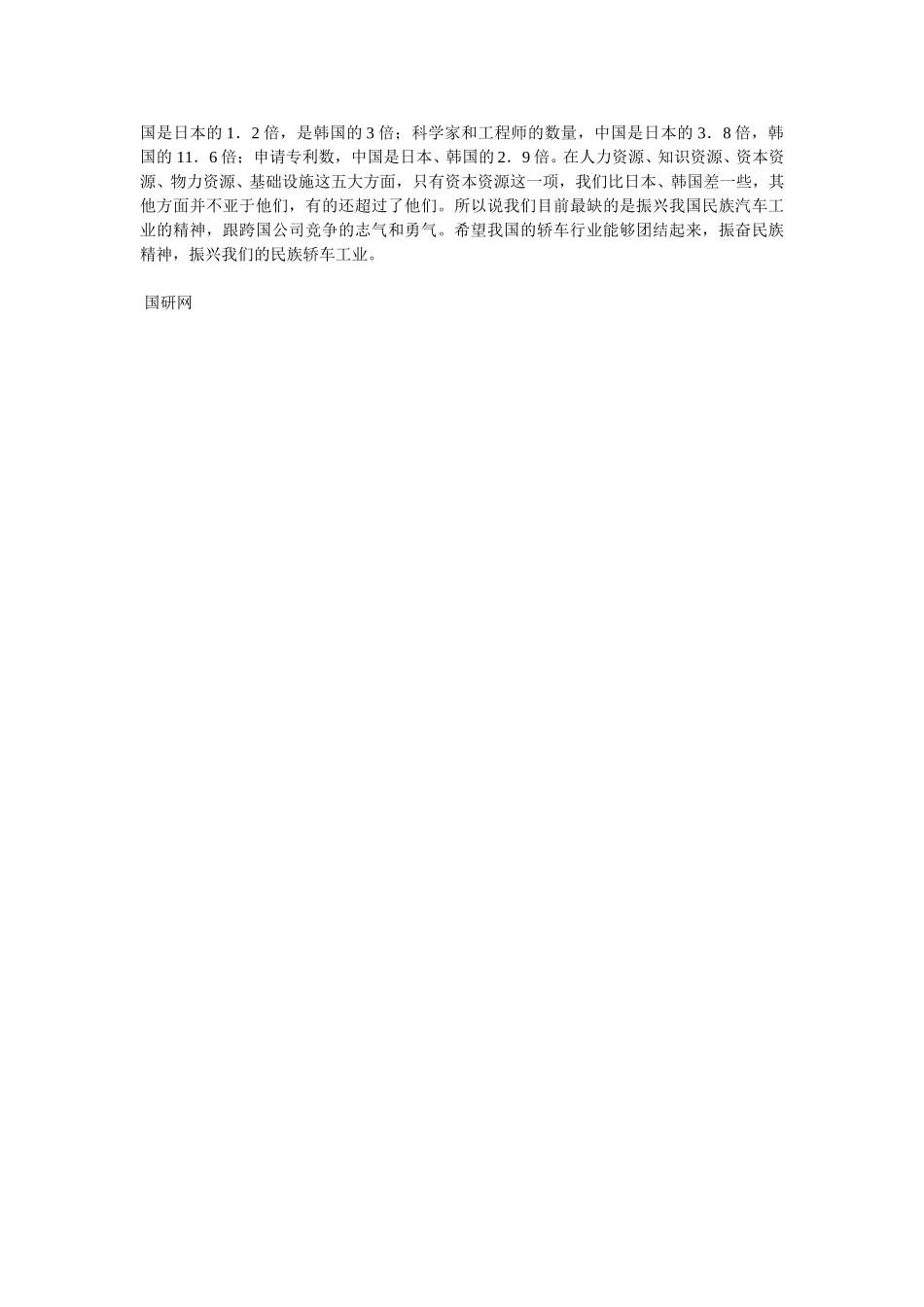 中国轿车工业问题何在，出路何在.doc_第3页