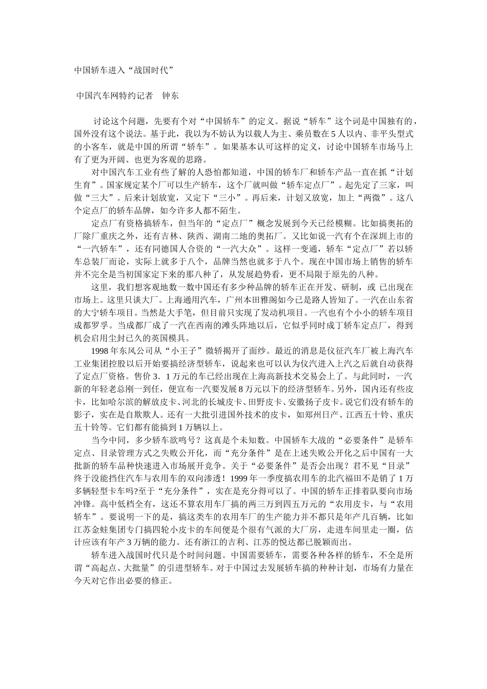 中国轿车进入“战国时代1.doc_第1页