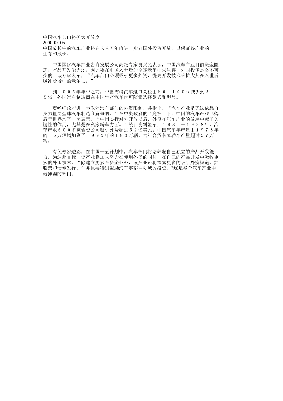 中国汽车部门将扩大开放度.doc_第1页