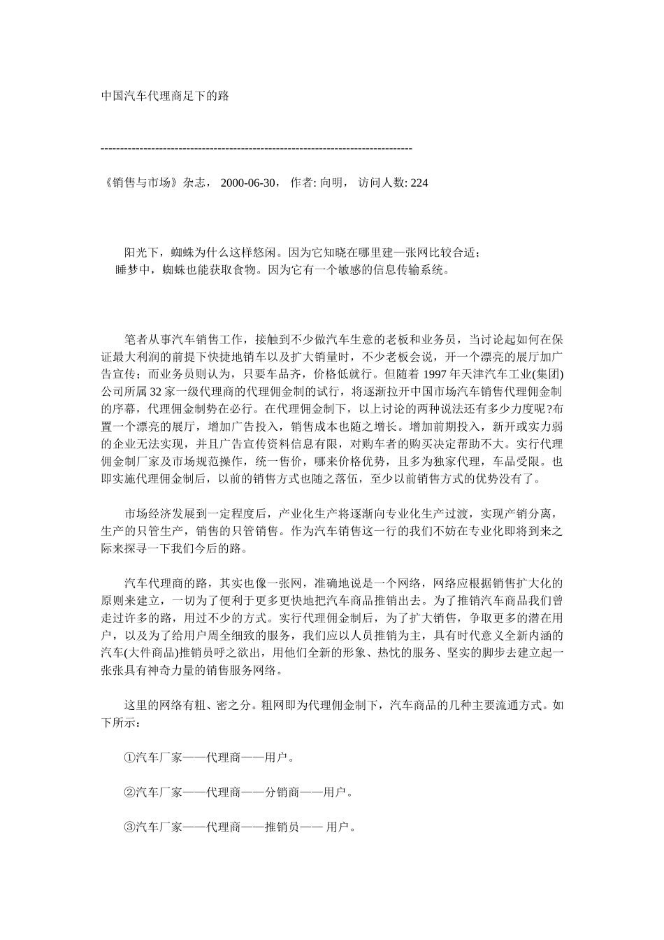 中国汽车代理商足下的路.doc_第1页
