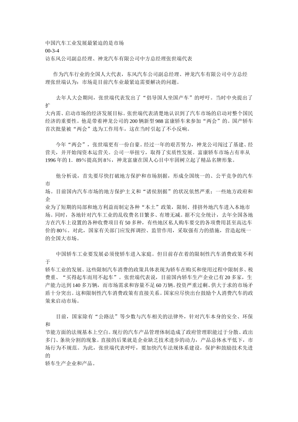 中国汽车工业发展最紧迫的是市场.doc_第1页