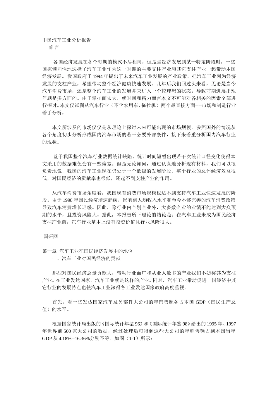中国汽车工业分析报告.doc_第1页