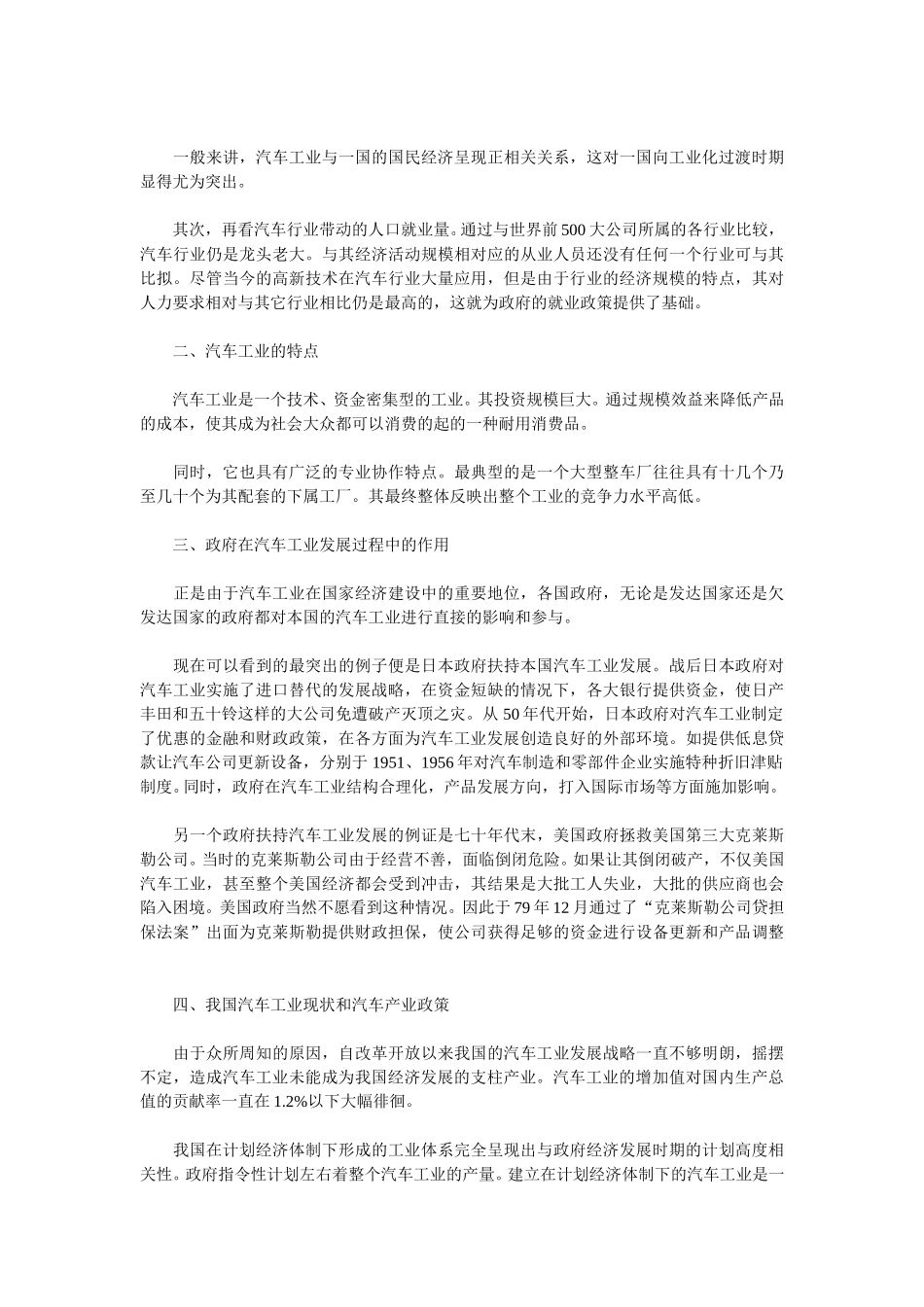 中国汽车工业分析报告.doc_第2页