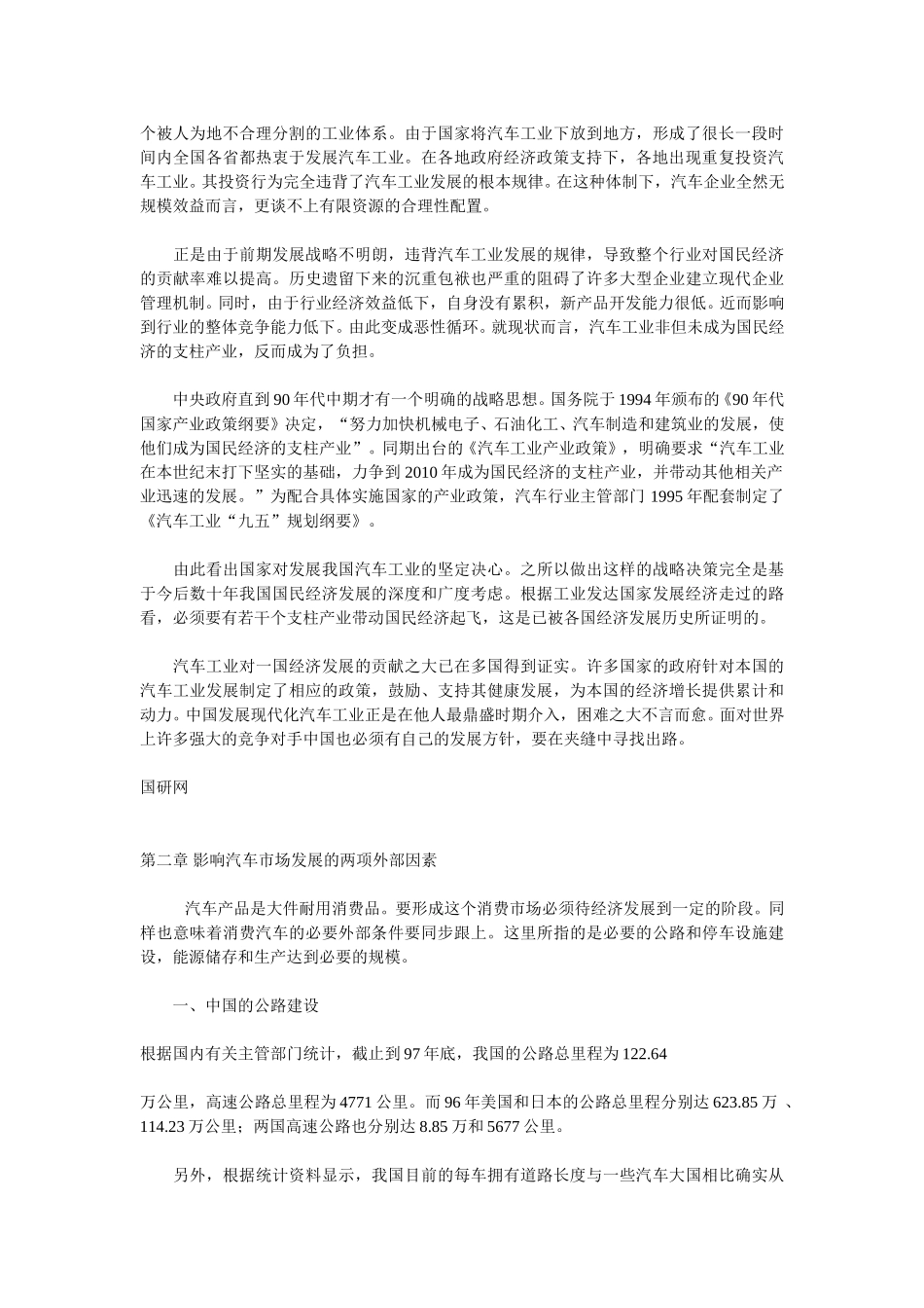 中国汽车工业分析报告.doc_第3页