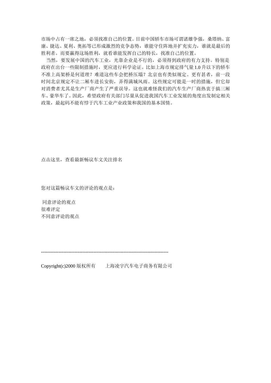 中国汽车工业该忙些什么本栏目来稿　作者：刘洋河.doc_第2页