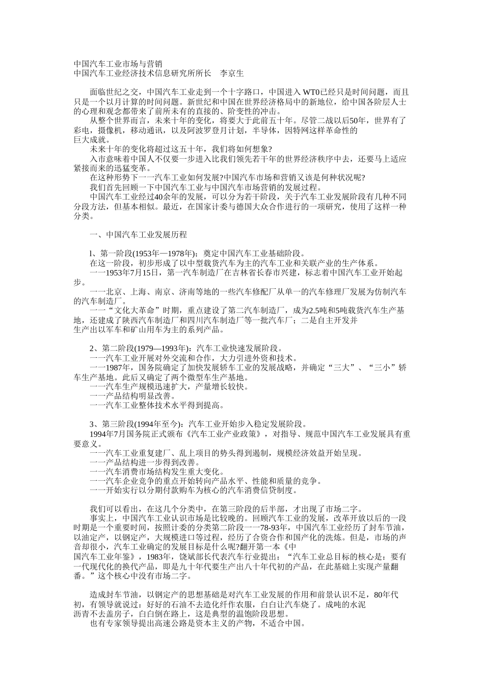 中国汽车工业市场与营销.doc_第1页
