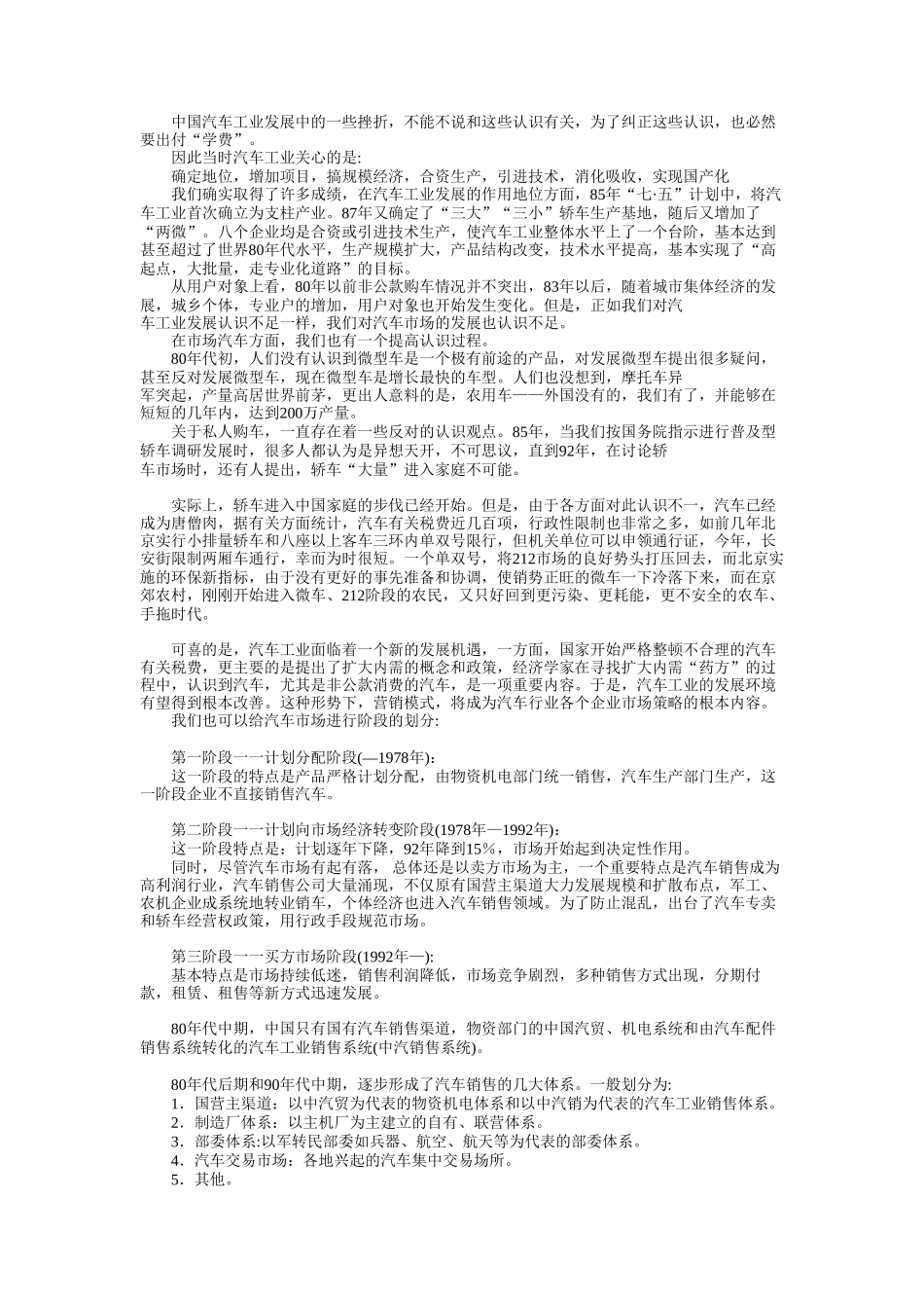 中国汽车工业市场与营销.doc_第2页