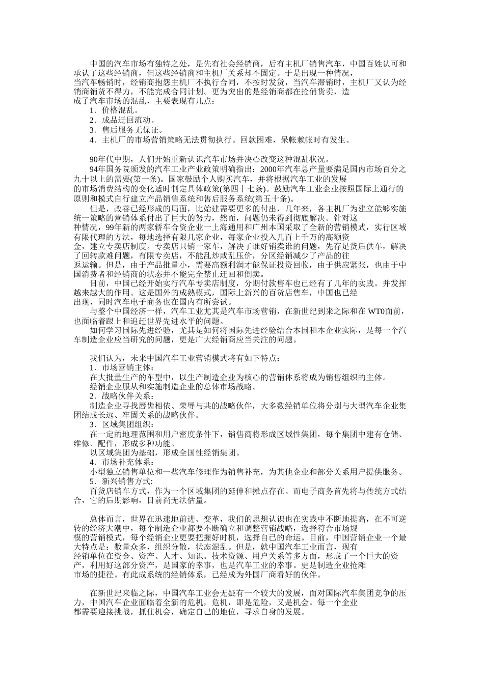 中国汽车工业市场与营销.doc_第3页