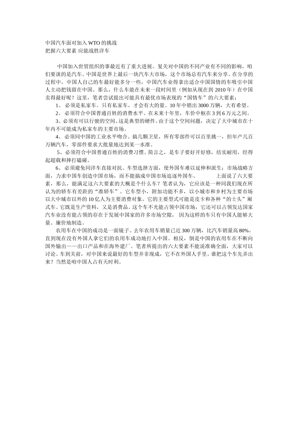中国汽车面对加入WTO的挑战.doc_第1页