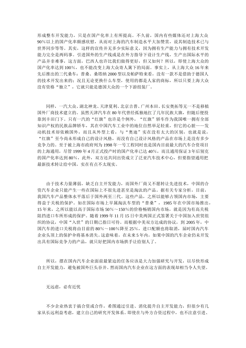 中国汽车业的生死劫.doc_第2页