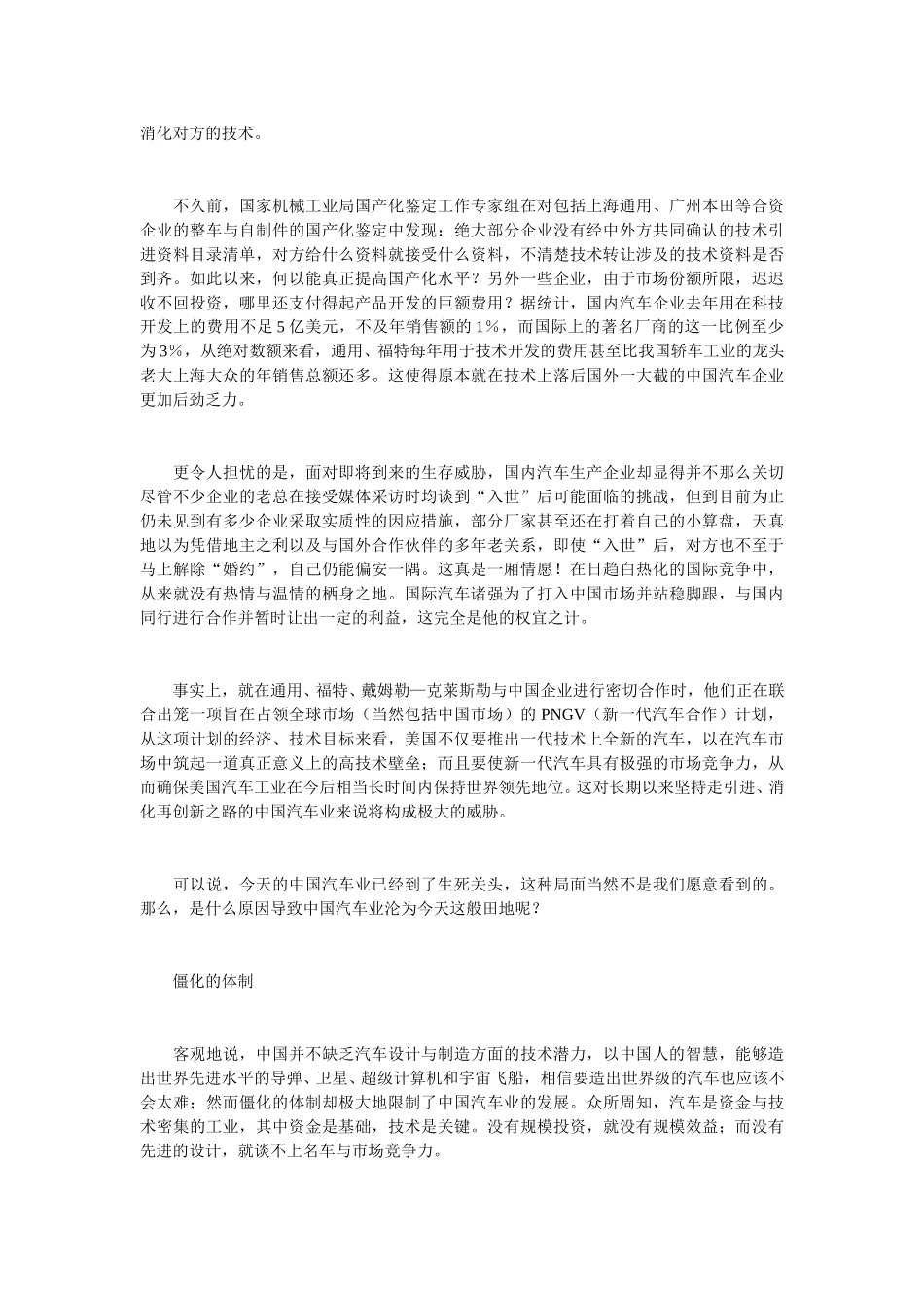 中国汽车业的生死劫.doc_第3页