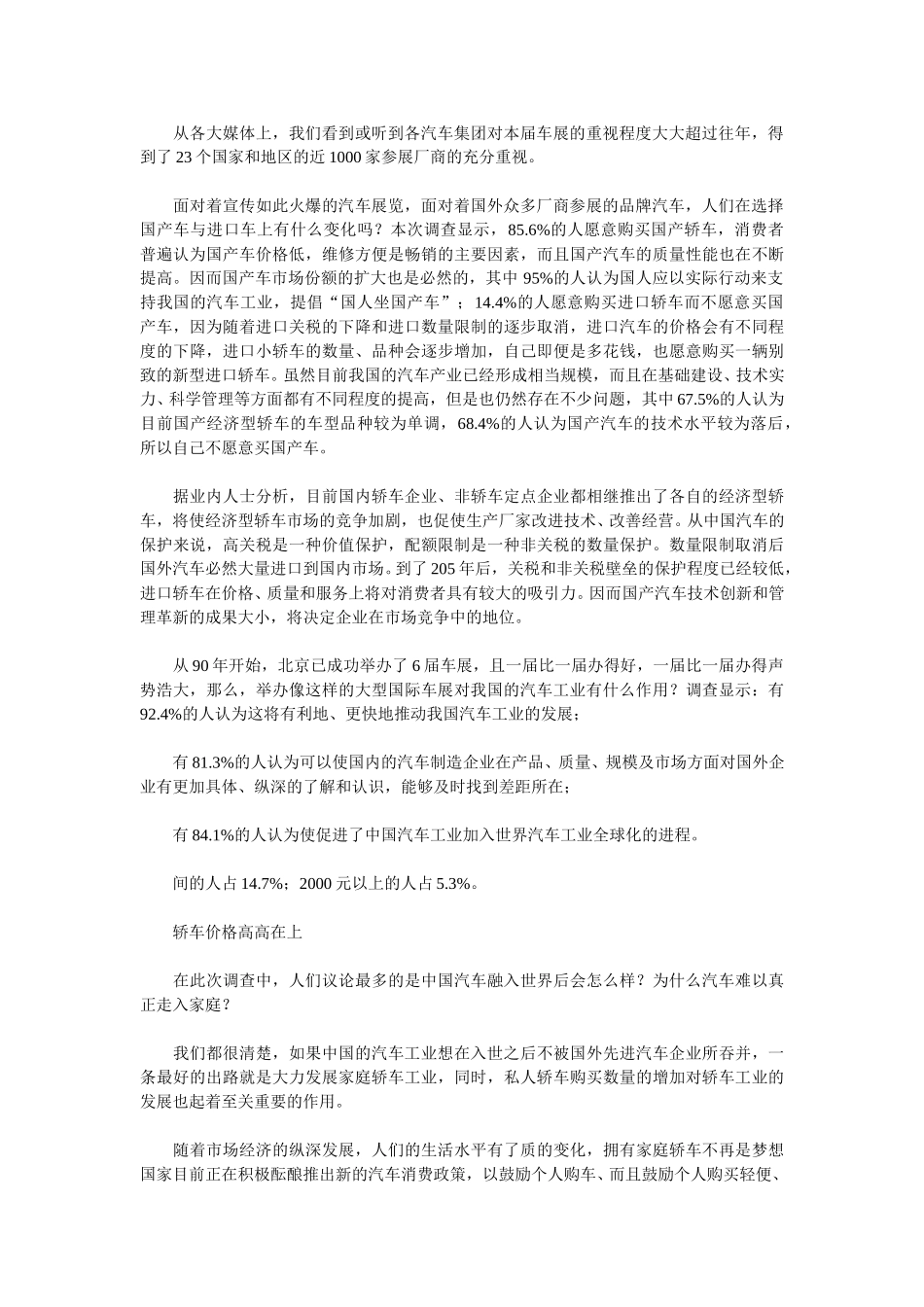中国社会调查事务所（SSIC）轿车市场专题调查报告（上）.doc_第2页