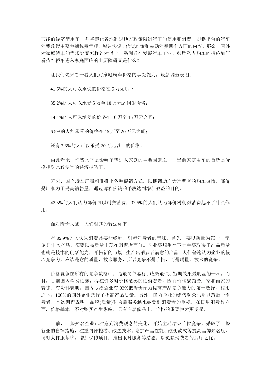 中国社会调查事务所（SSIC）轿车市场专题调查报告（上）.doc_第3页