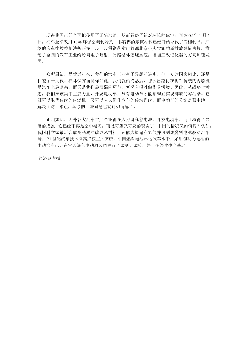 中国社会调查事务所（SSIC）轿车市场专题调查报告（下）.doc_第3页