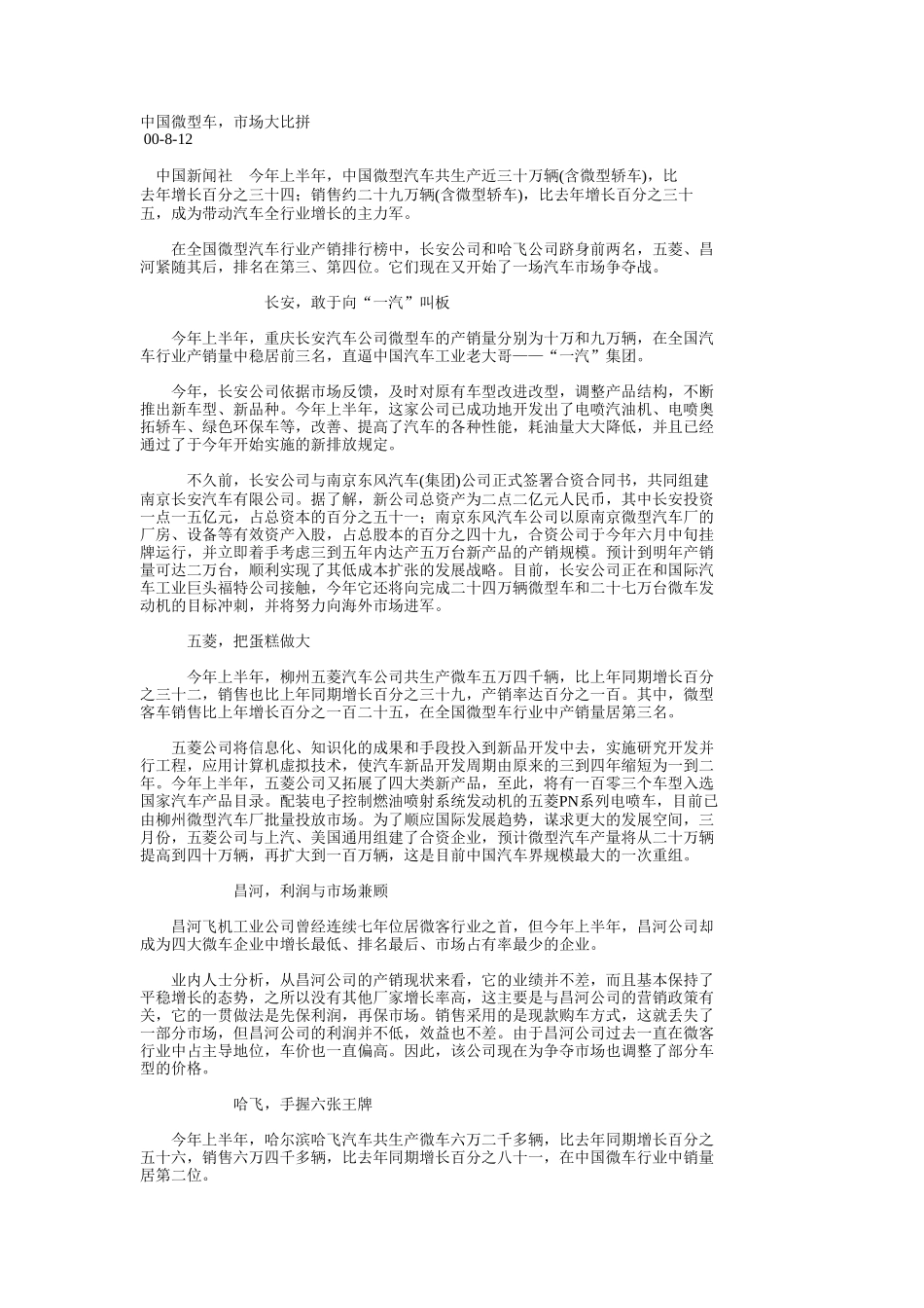 中国微型车，市场大比拼.doc_第1页