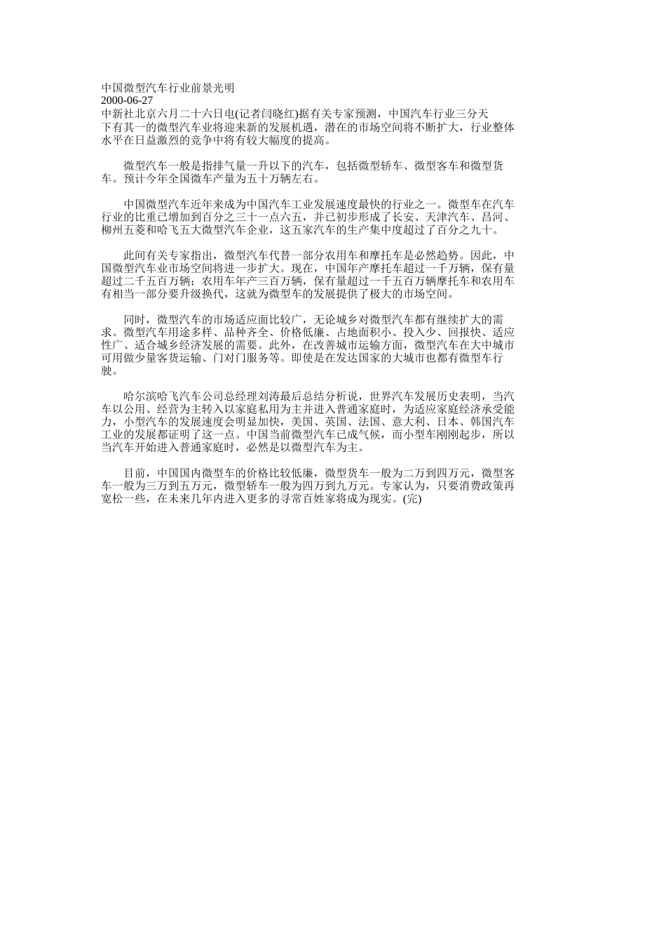 中国微型汽车行业前景光明.doc_第1页