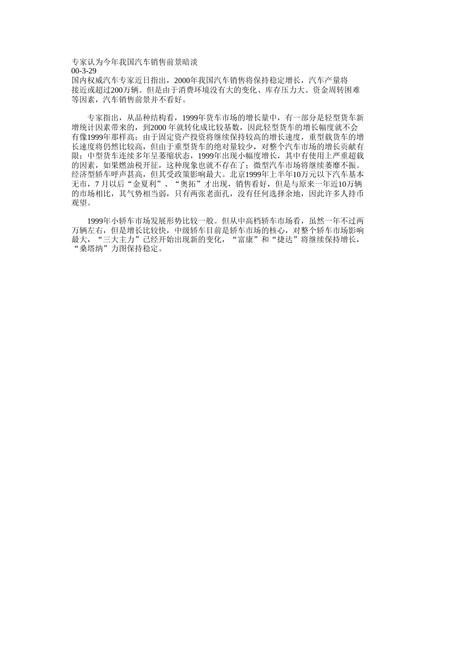专家认为今年我国汽车销售前景暗淡.doc_第1页