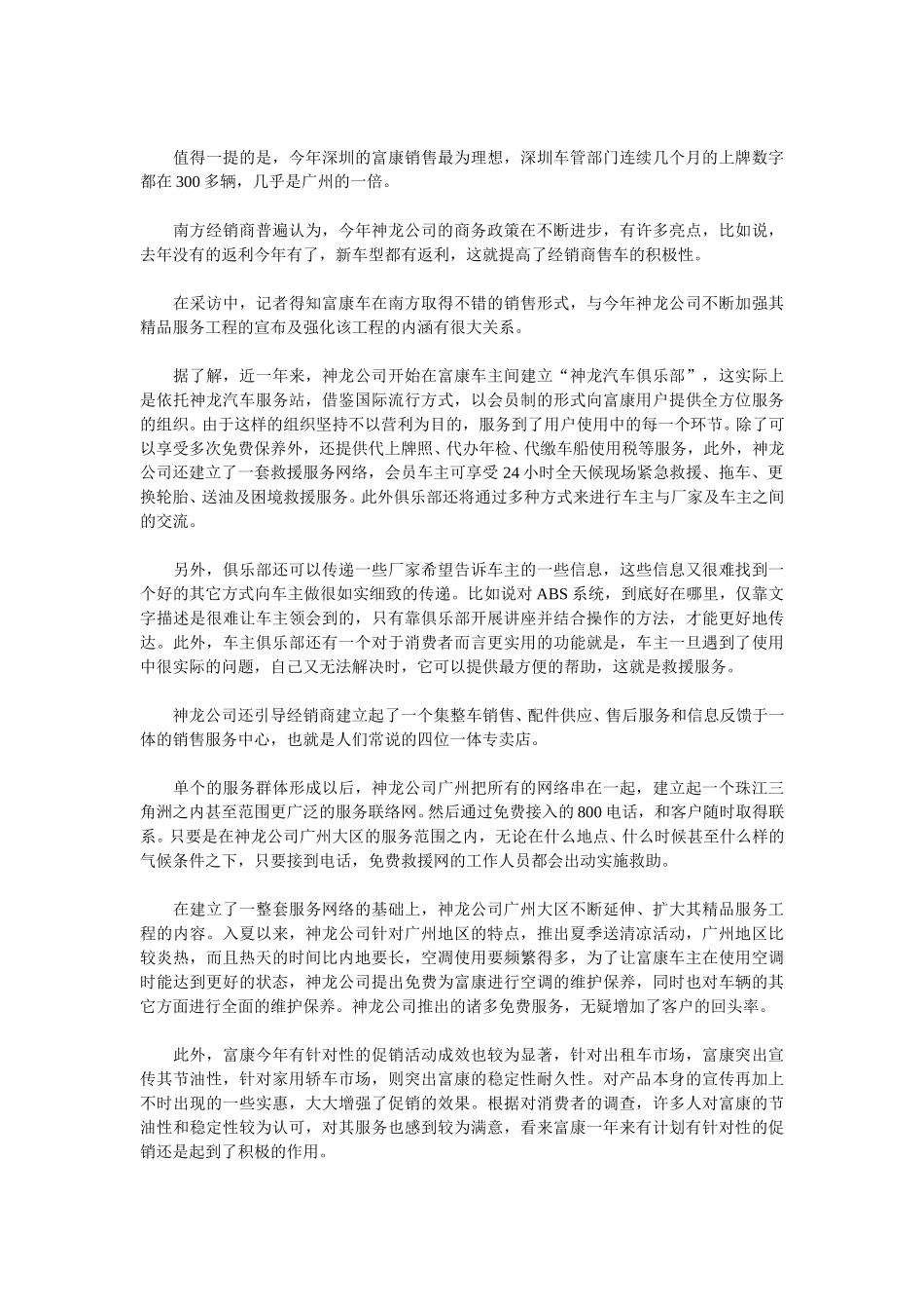 “告诉你一个真实的车市”——富康现状.doc_第3页