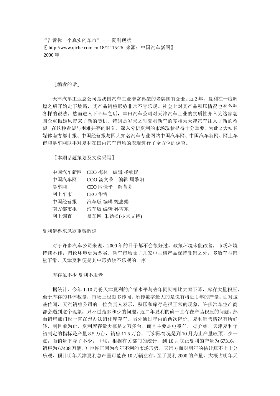 “告诉你一个真实的车市”——夏利现状.doc_第1页